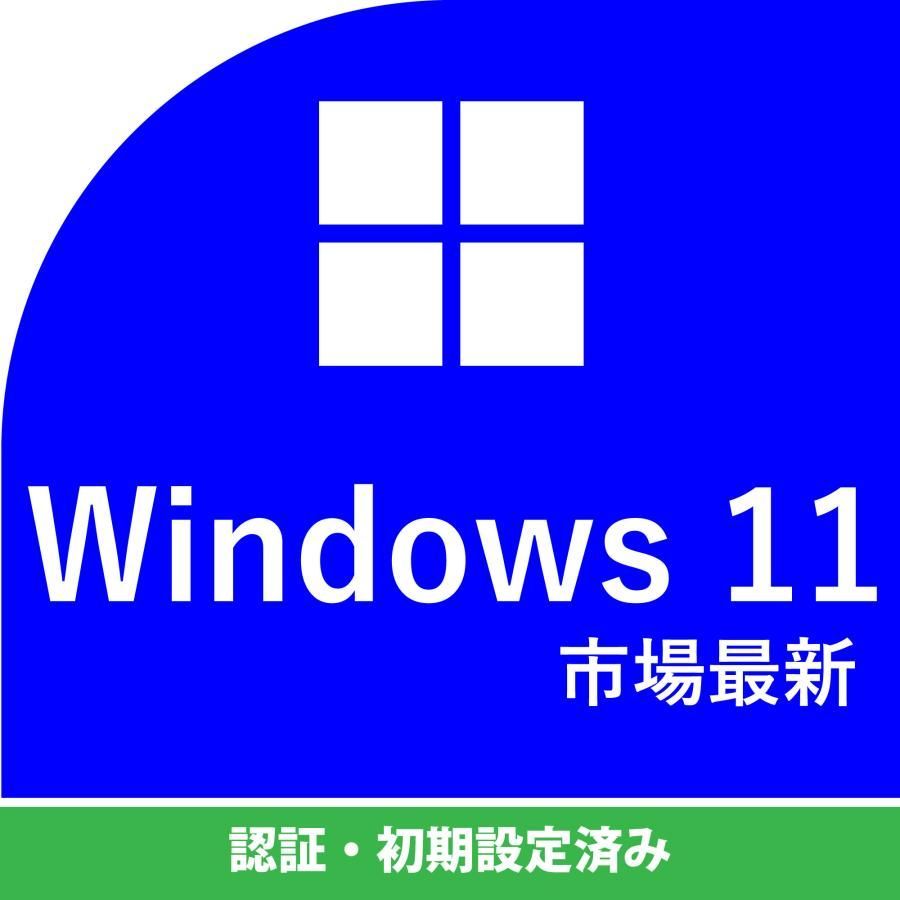 新品 256GB SSD Office 2021搭載 Corei5 第８世代 Windows 11 Pro搭載