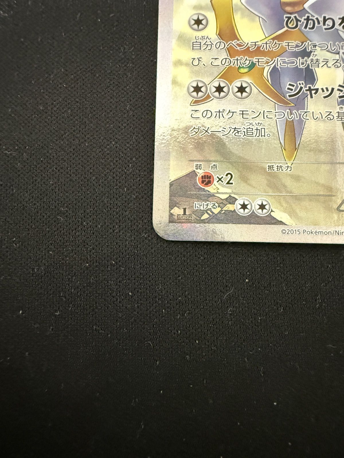 アルセウス R CP2 伝説キラコレクション 024/027 2枚 アルセウス R CP2 伝説キラコレクション 024/027