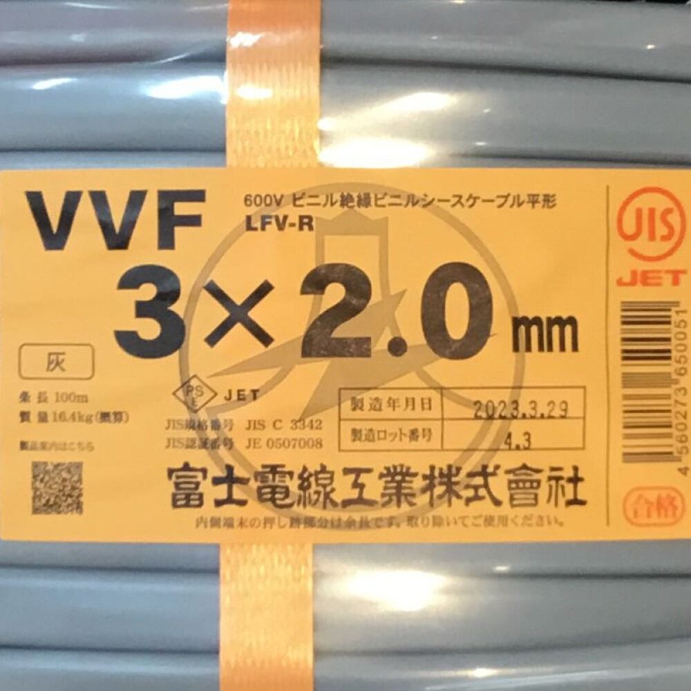 ΘΘ富士電線工業(FUJI ELECTRIC WIRE) VVFケーブル 3×2.0mm 未使用品 ③