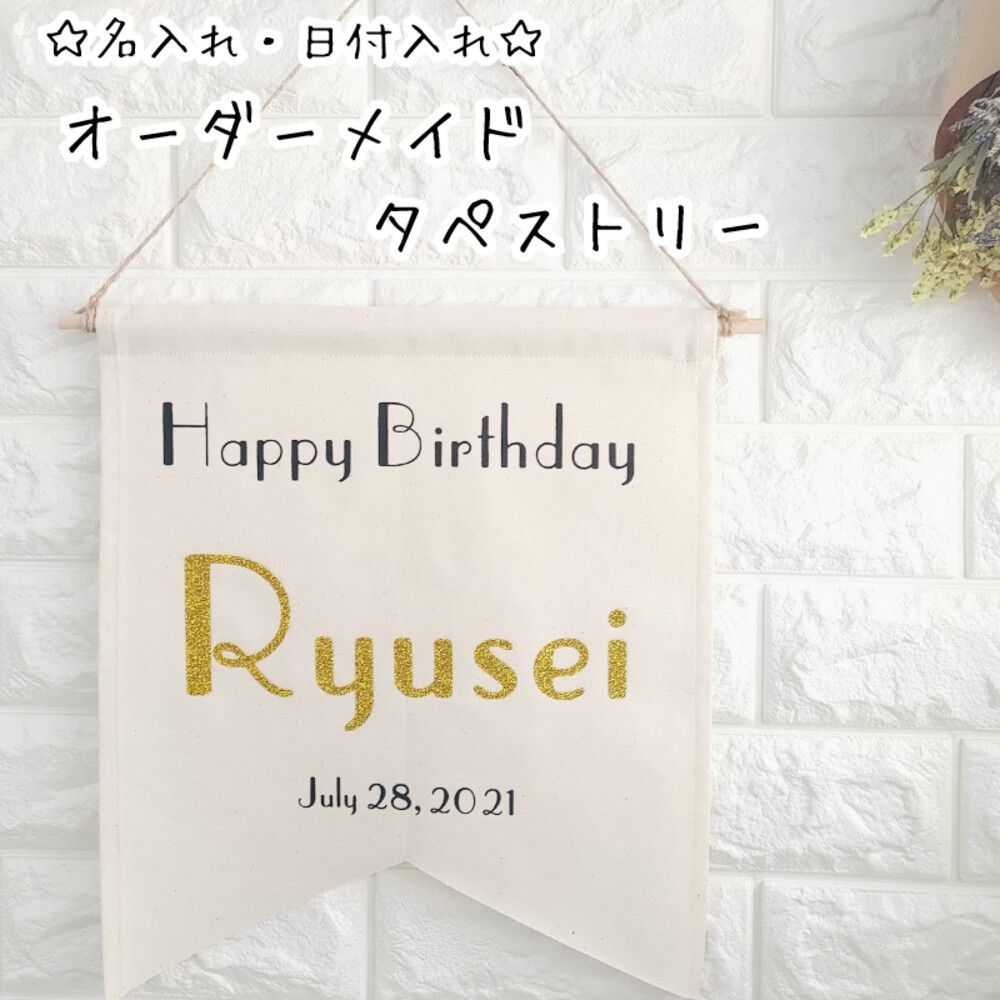 バースデータペストリー あたたかい 1歳 誕生日 ハーフバースデー 名入れ オーダー