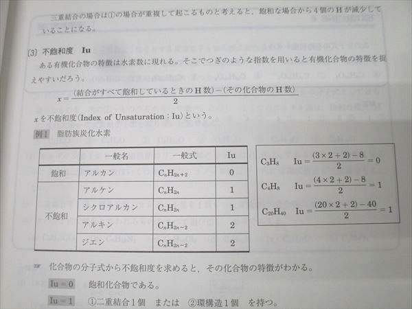本 駿台夏期講習2025化学特講Ⅲ 黒澤先生板書付き