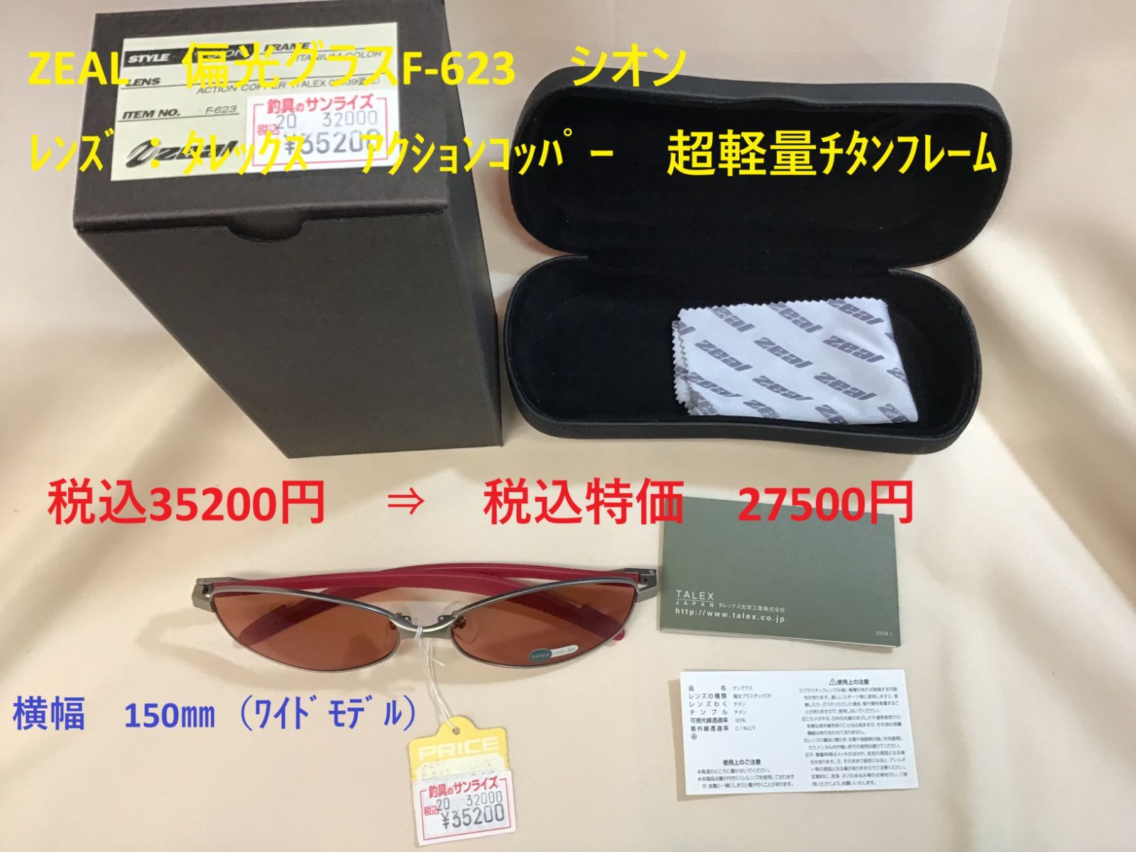 ZEAL 偏光グラスF-623 シオン ﾚﾝｽﾞ ﾀﾚｯｸｽ ｱｸｼｮﾝｺｯﾊﾟｰ 超軽量ﾁﾀﾝﾌﾚｰﾑ