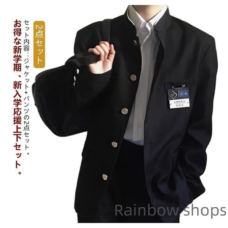 新品未使用】2点セット 学生服 上下セット メンズ 男子 制服 学 新品未使用】2点セット 学生服 上下セット メンズ 男子 制服 学