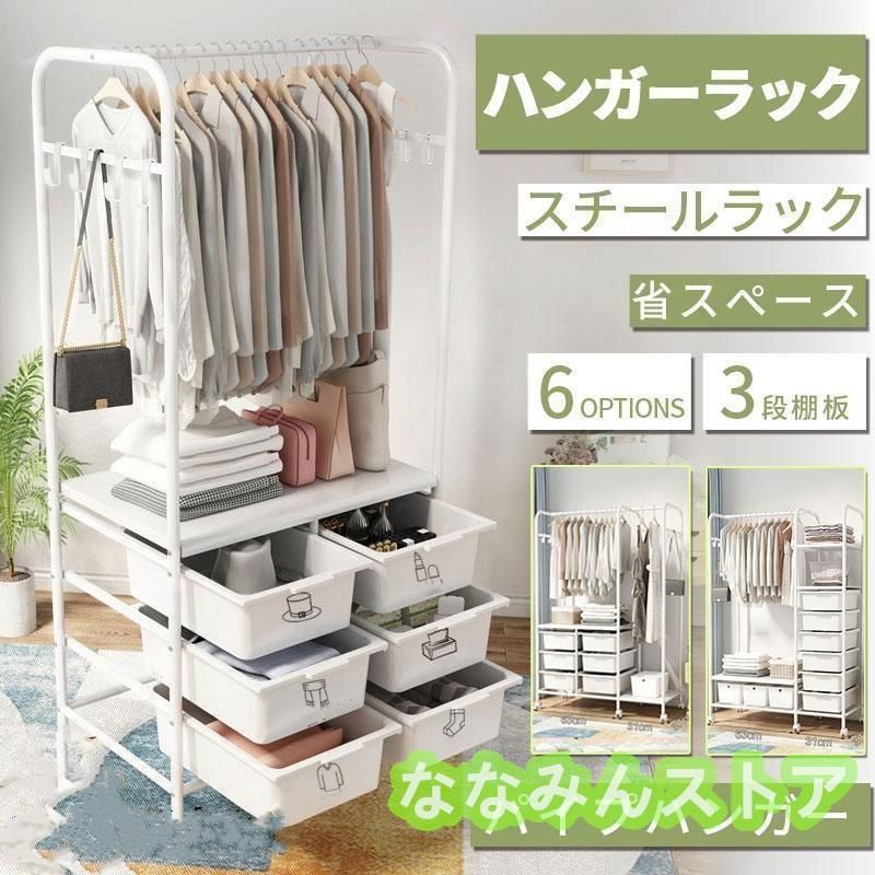ハンガーラック スリム 頑丈 多段 室内物干し 洗濯物落ち防止対策 洋服掛けラック 引き出し キャスター付き パイプ 収納ラック ベビー 省ス