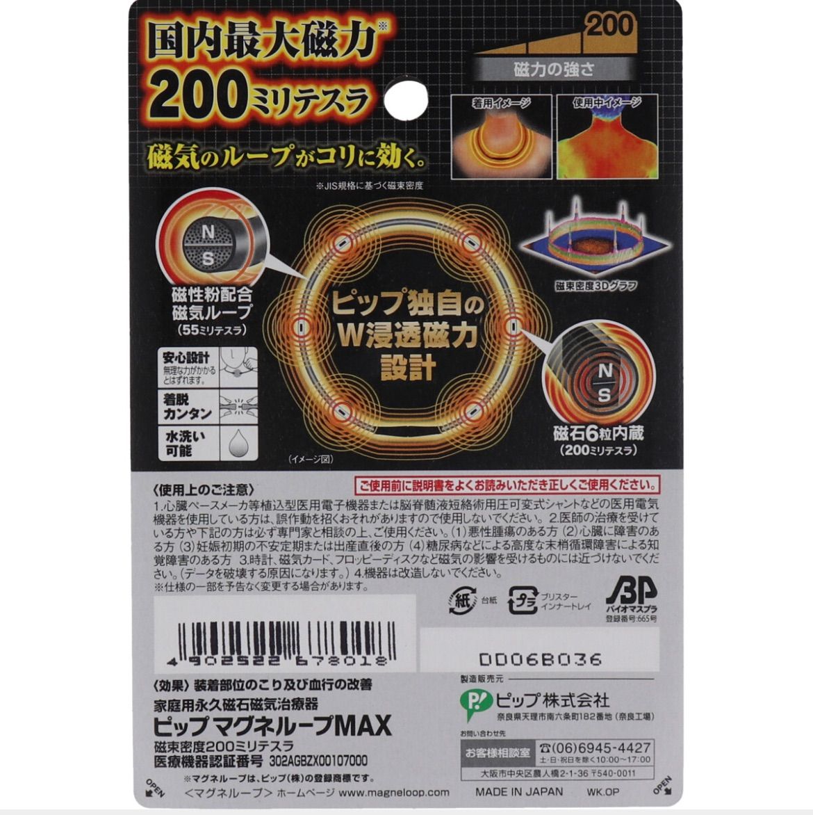 【管理医療機器】ピップ  マグネループ MAX ブラック 45cm 50cm 60cm 各