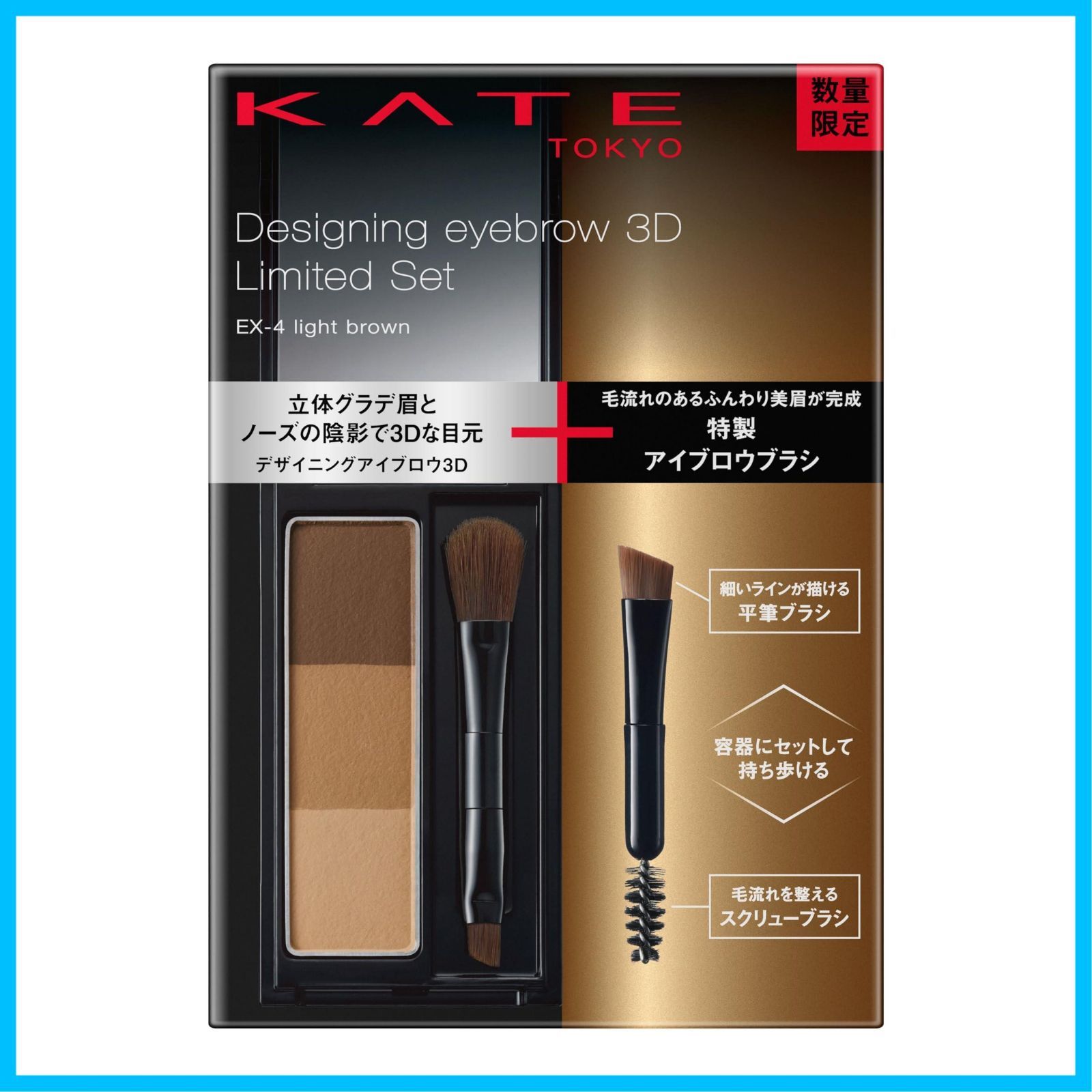 新着商品 EX-4 KATE ケイト デザイニングアイブロウ3D セットVI