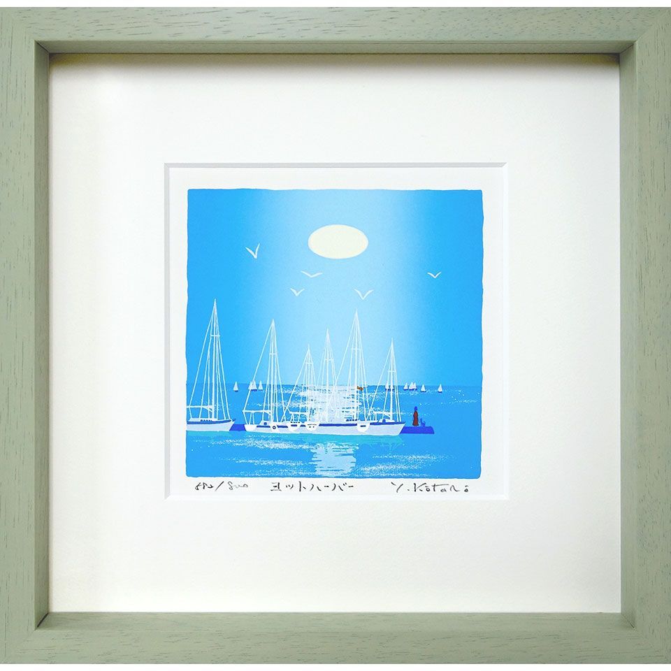吉岡浩太郎『ヨットハーバー』版画 額入り 新品 絵画 風景 青い