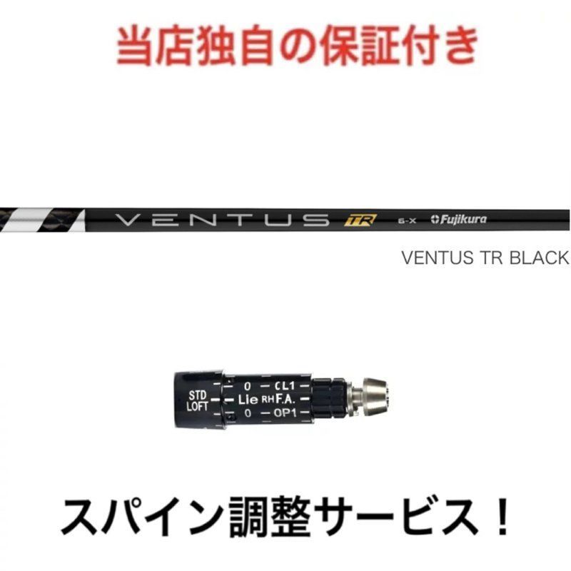 プチギフト フジクラ ベンタス ＴＲブラック6X スリクソン VENTUS TR