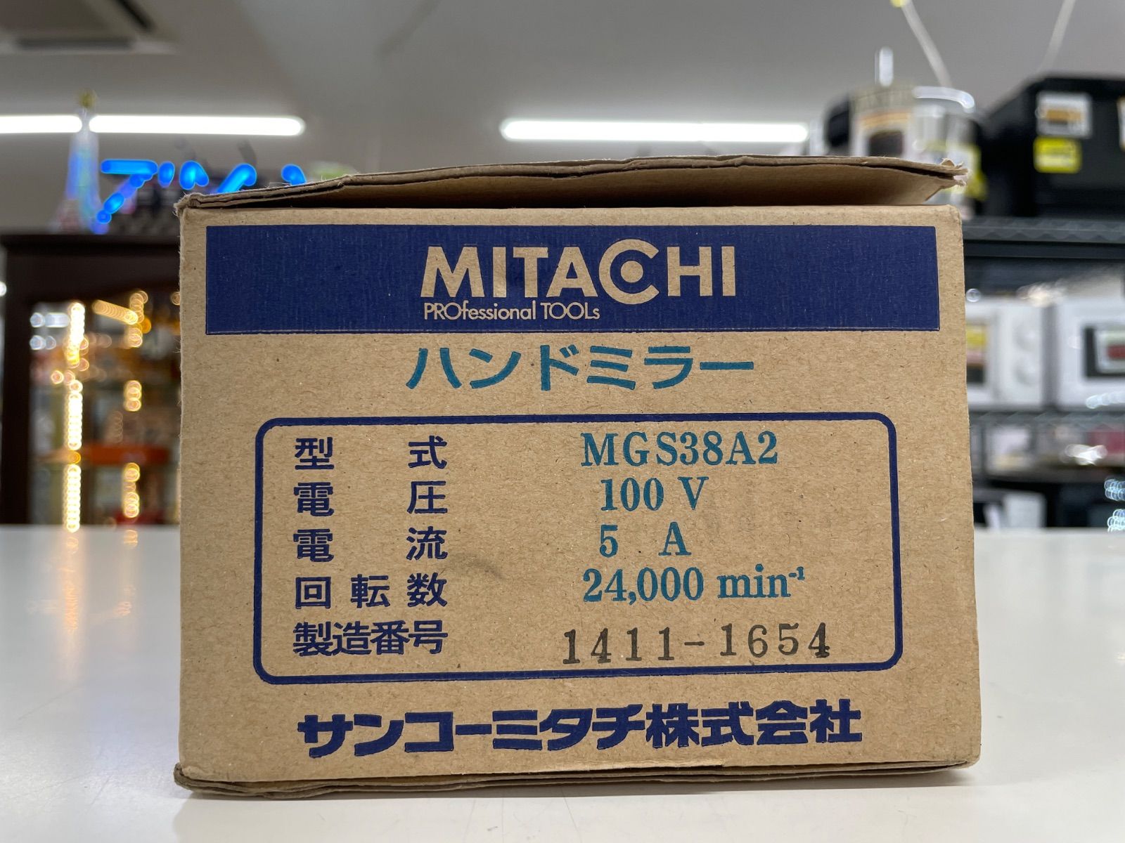 開封品 サンコーミタチ