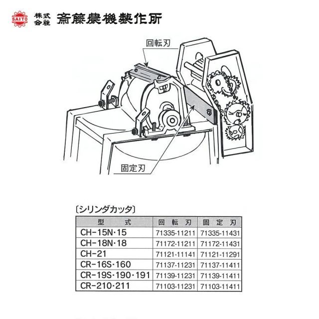 齋藤農機製作所