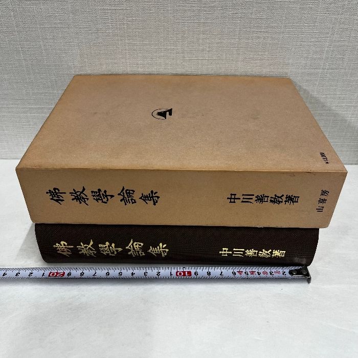 1976年 仏教学論集