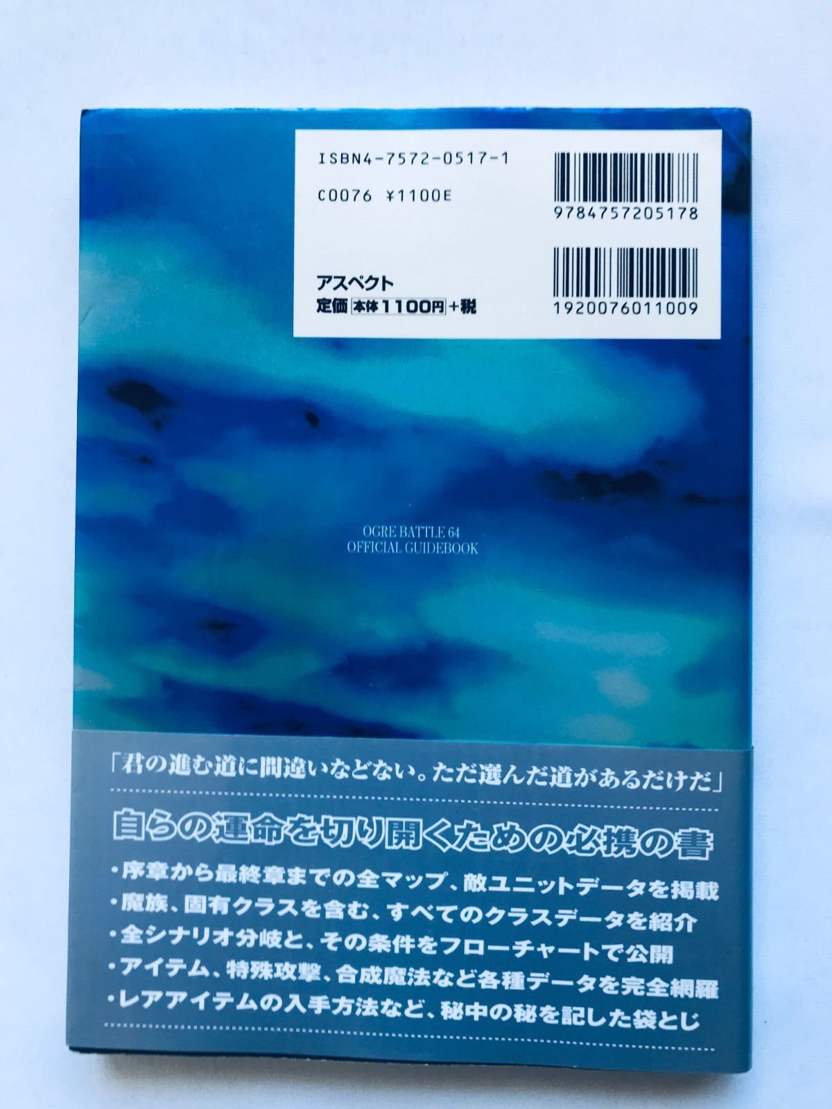 オウガバトル64 Person of Lordly Caliber 完全攻略ガイド 攻略本 初版 