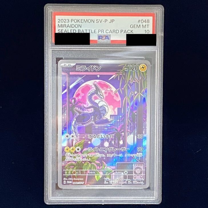 【PSA10】ミライドン PROMO SV-Pプロモカード 048/SV-P PSA10鑑定済〕ミライドン(AR仕様)【P】{048/SV-P}