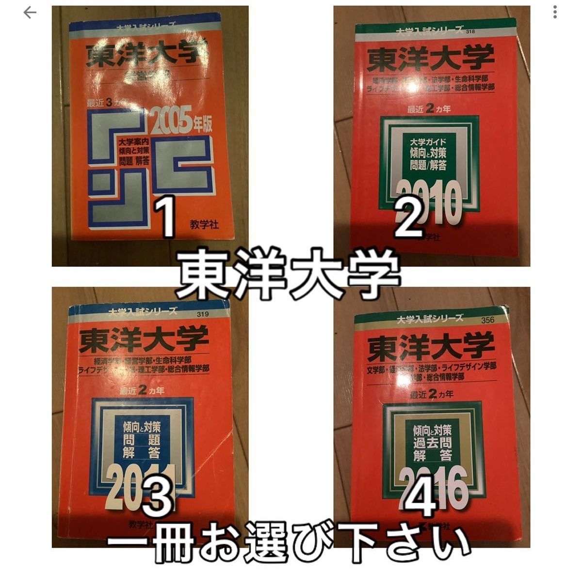 東洋大学 赤本 2023 - 語学・辞書・学習参考書