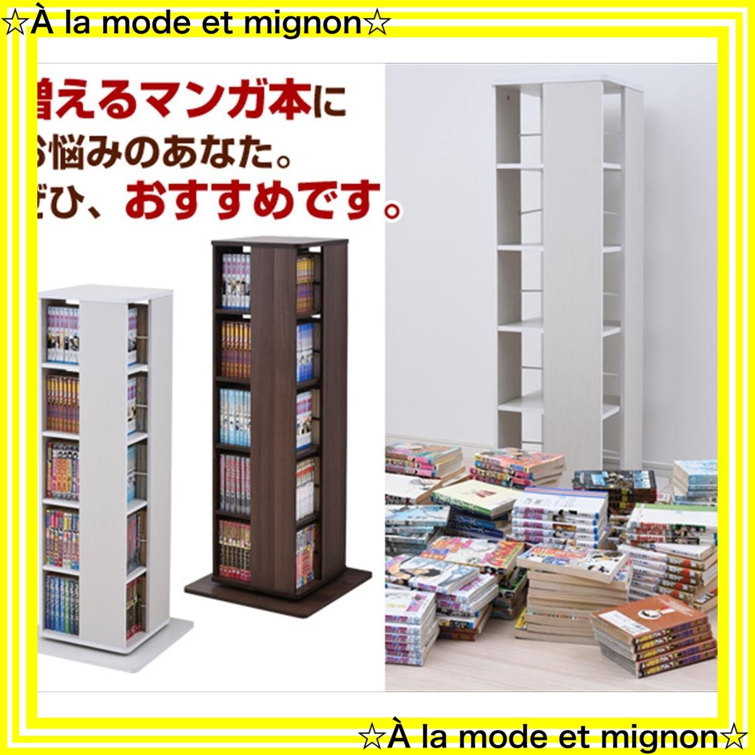 回転本棚　ホワイト　DSRR-5(JW)山善 楽天市場】【ポイント5倍】 360度 回転コミックラック 5段 DSRR