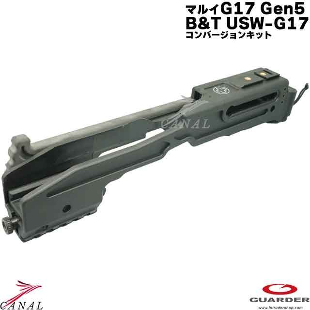 Guarder Glock 17 Gen 5 MOS B-T USW-G カスタムキット GLK-555 ガーダー マルイ G Gen.5 グロック