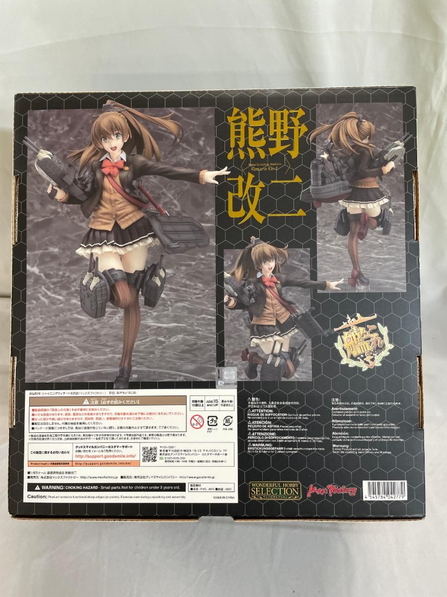 熊野改二 「艦隊これくしょん-艦これ-」 ワンホビセレクション 1/8