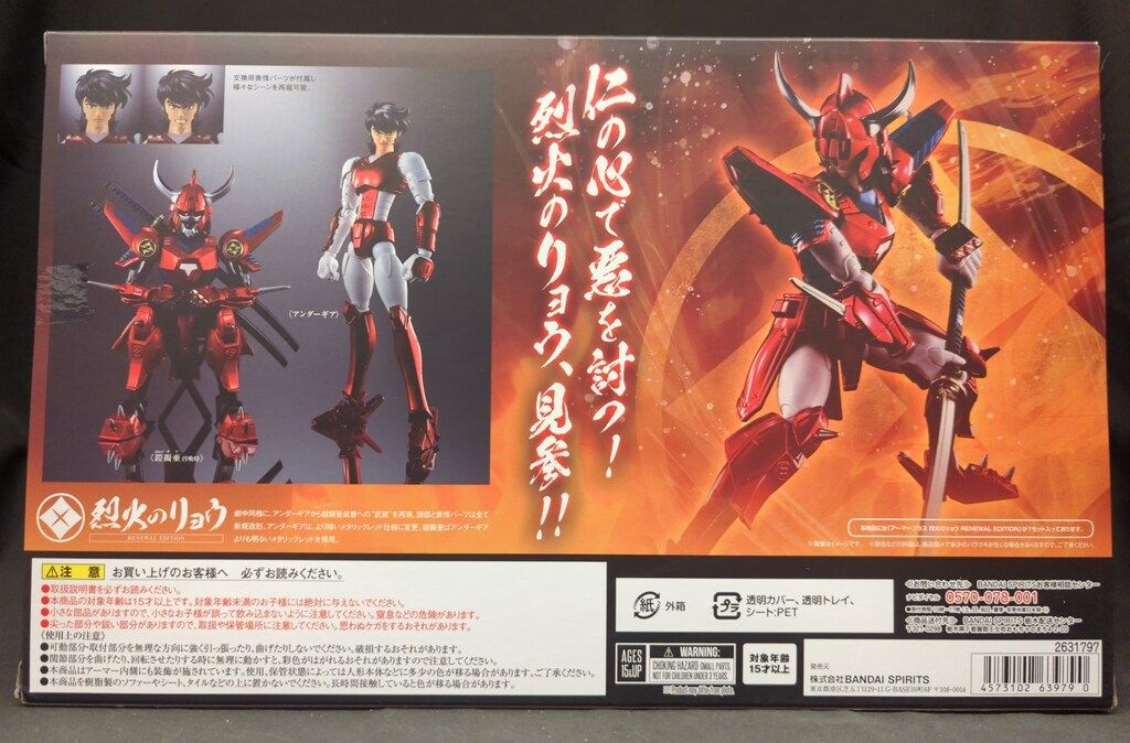 サムライトルーパーアーマープラス 烈火のリョウ(RENEWAL EDITION)