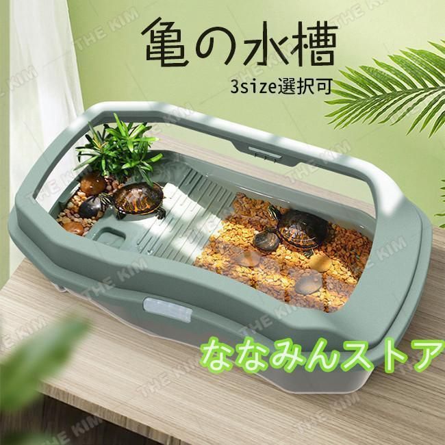 亀用大型水槽 脱出防止ケージ 爬虫類 ボックス 滑り止め付き休憩プラットフォーム水族館デザイン亀の楽園