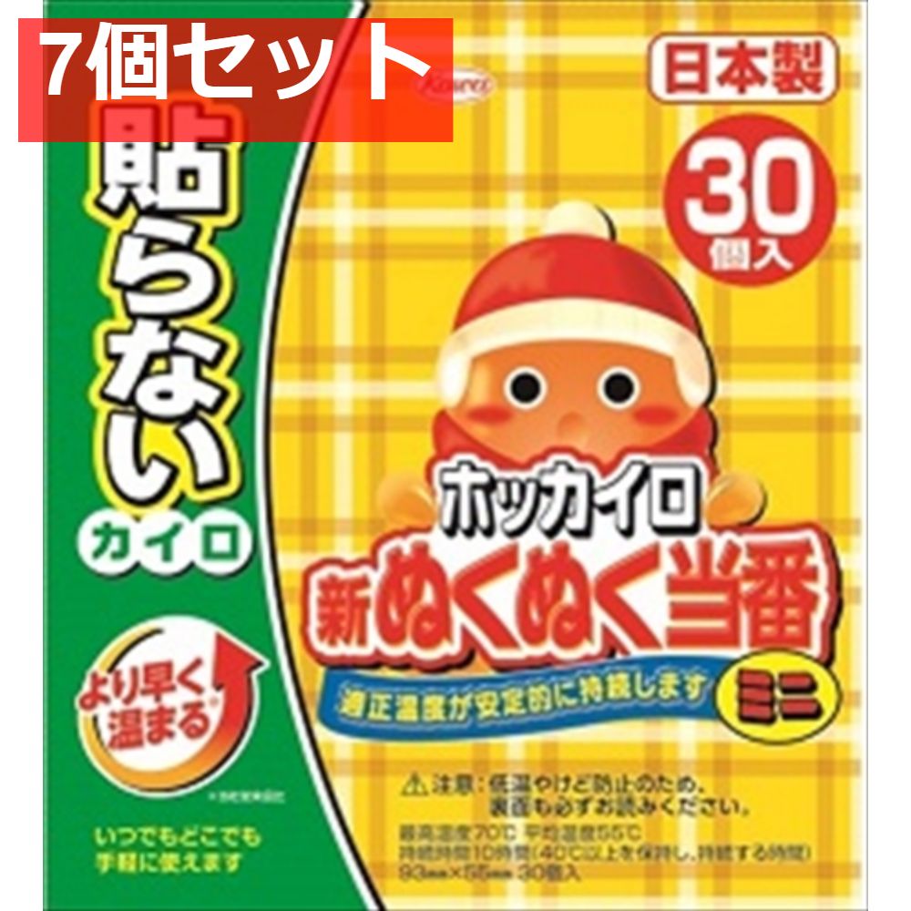 新ぬくぬく当番 貼らない ミニ 30個 7個セット まとめ売り