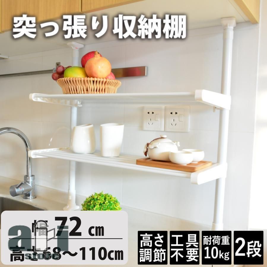 【新品未使用】突っ張りキッチンラック 高さ・幅調整可能 ブラック キッチンラック 突っ張りラック 突っ張り収納 幅72cm高さ68
