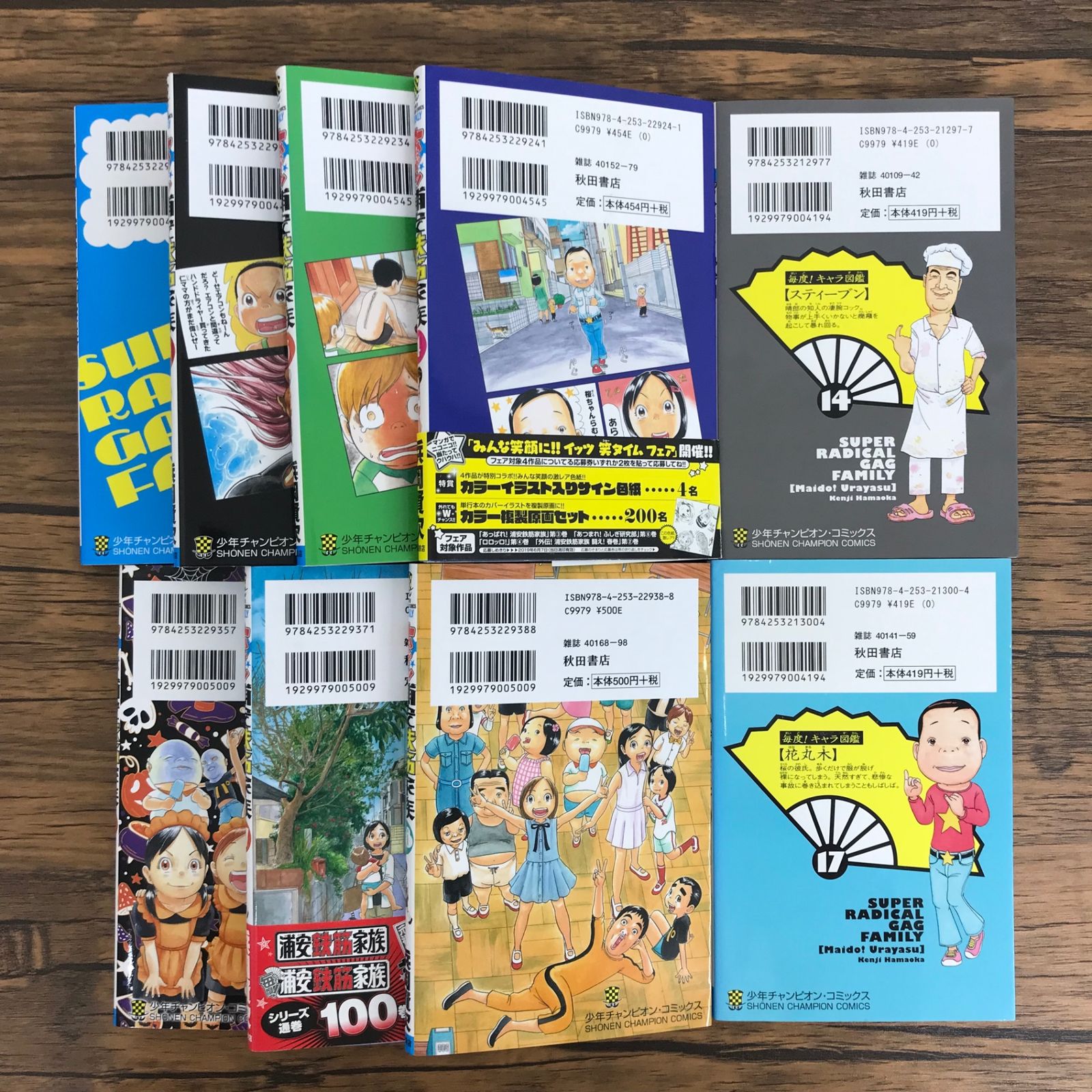 あっぱれ！浦安鉄筋家族 1〜4,15,17,18巻＋毎度！浦安鉄筋家族