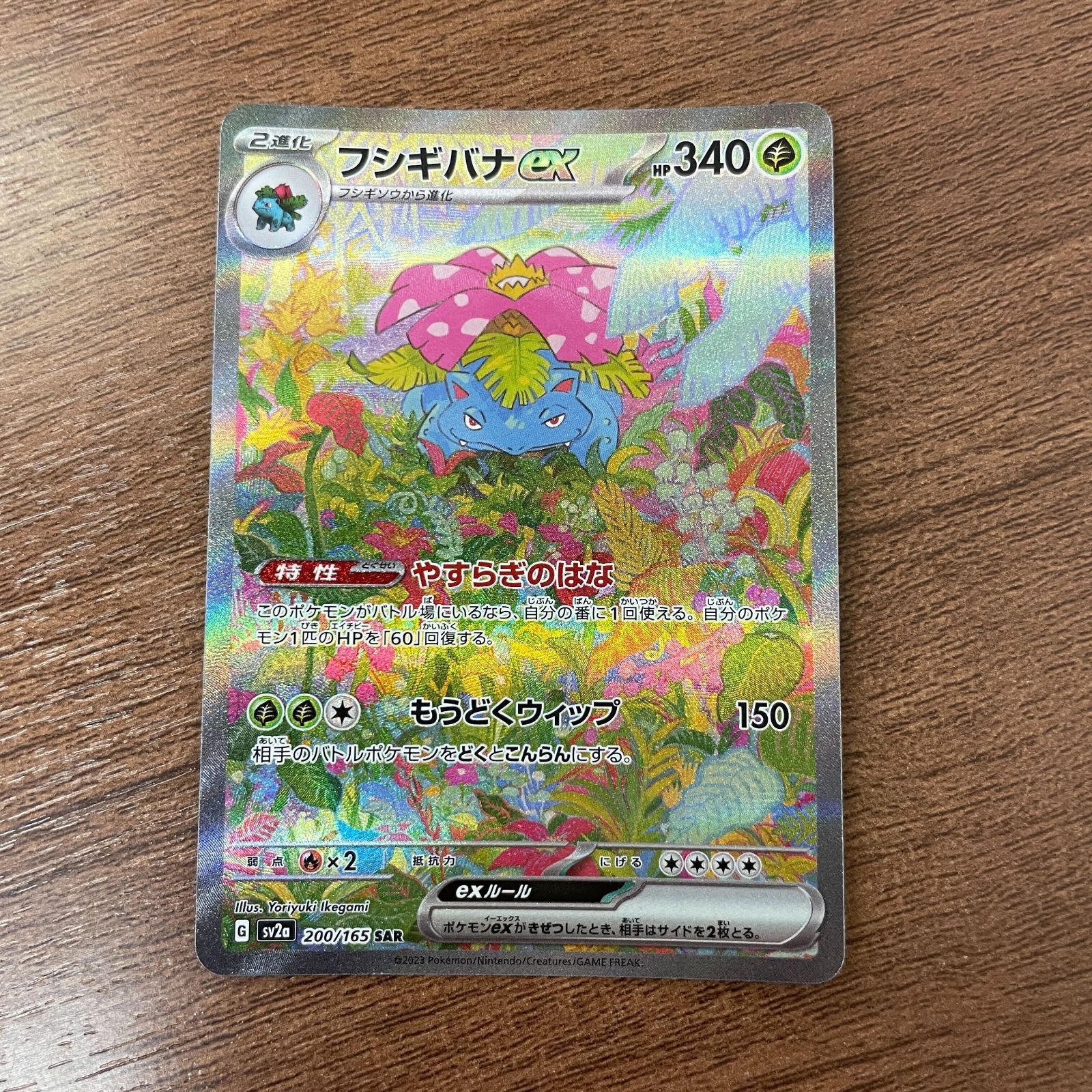 フシギバナex SAR 200/165 ③ - メルカリ