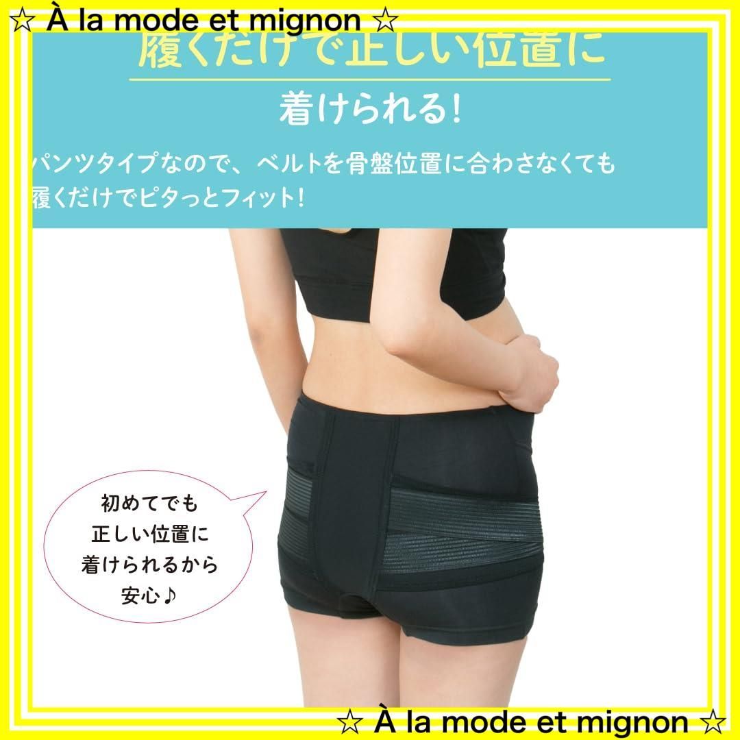 妊娠中から使える骨盤ベルト ブラック