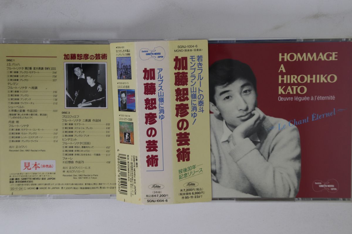 3CD Kato Hirohiko The art of Hirohiko Kato SGNJ10046PROMO TOSHIBA Japan OBI プロモ /00330 3CD Kato Hirohiko The art of Hirohiko Kato SGNJ10046PROMO