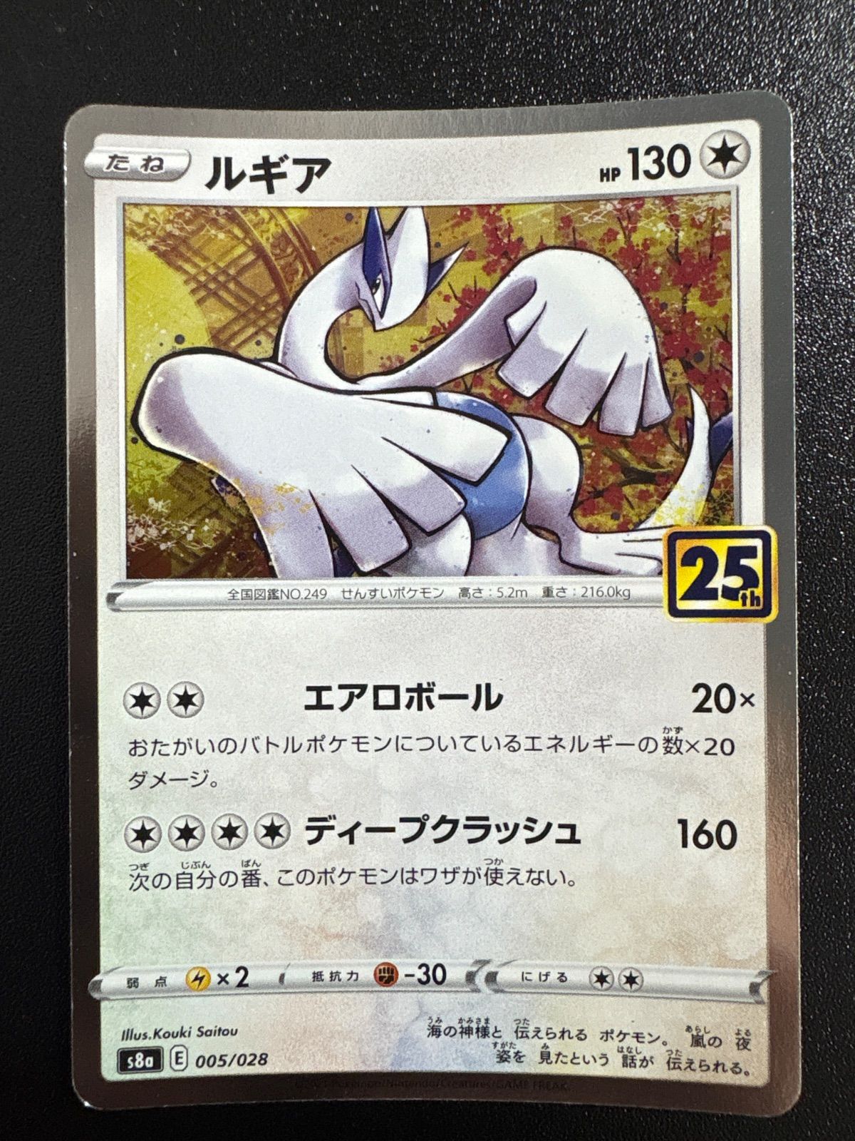 p191 ルギア(25th)【-】{005/028} [S8a] - メルカリ