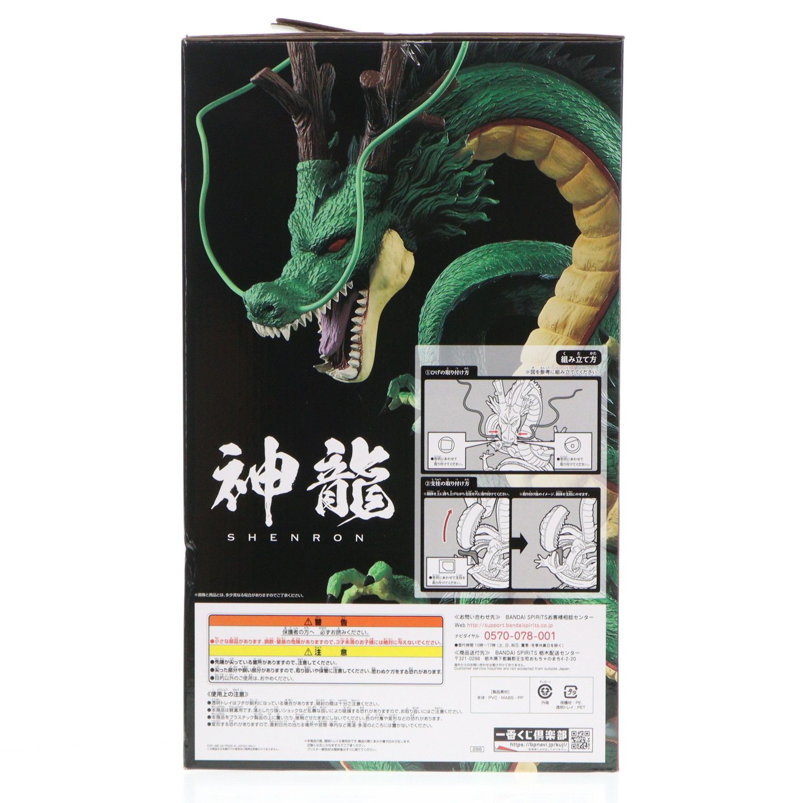 激レア！非売品一番くじかりん様フィギュア根付け　神龍フィギュア根付け 激レア！非売品一番くじかりん様フィギュア根付け 神龍