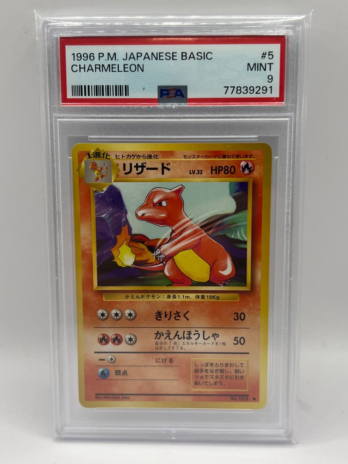 ポケモンカード リザード 第一弾 PSA9 旧裏 PSA9 リザード 旧裏 拡張パック 初代 JPN - メルカリ