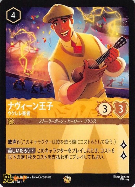 ディズニー ロルカナ 星々の輝き ナヴィーン王子 レジェンダリー