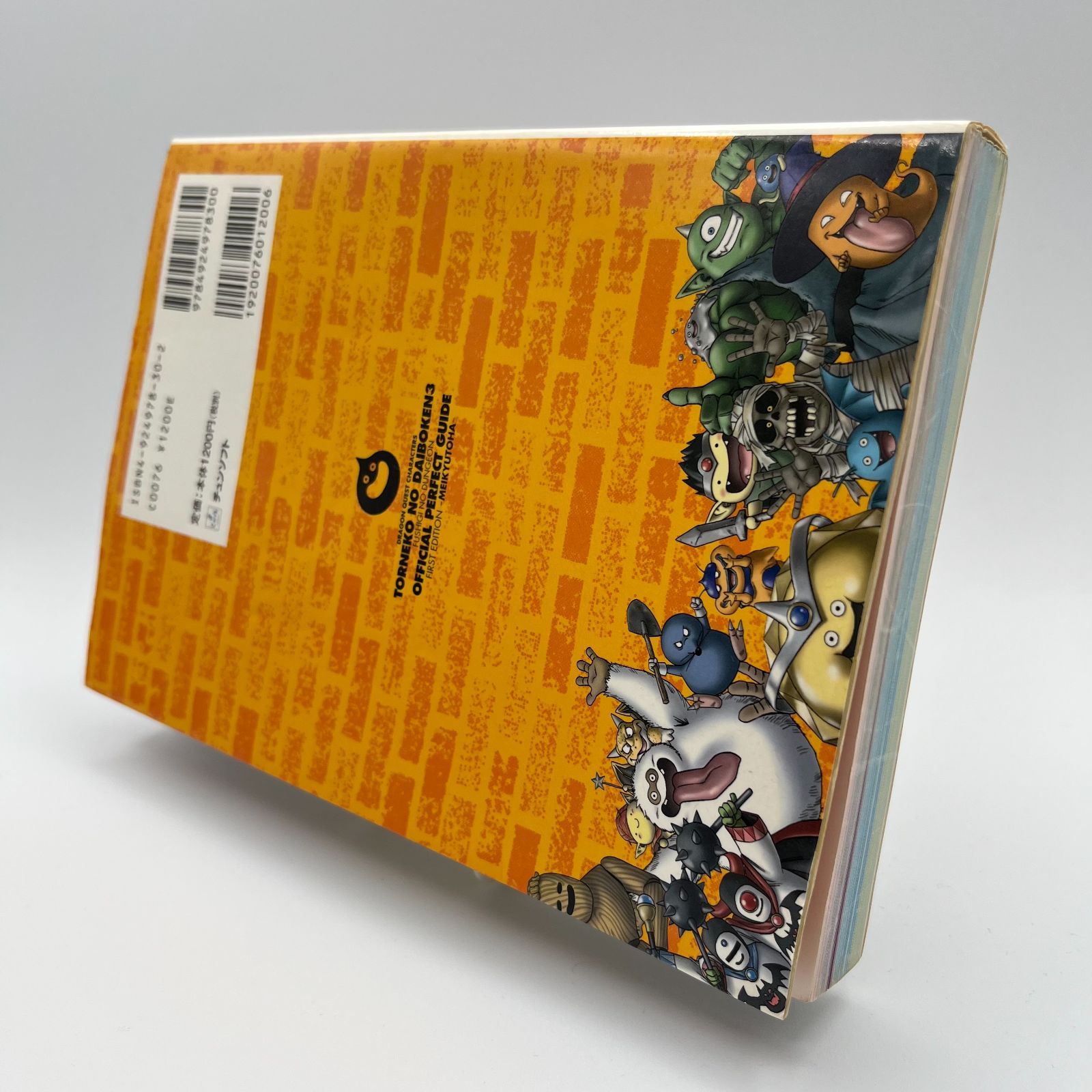 攻略本】トルネコの大冒険3 公式パーフェクトガイド 上 迷宮踏破編