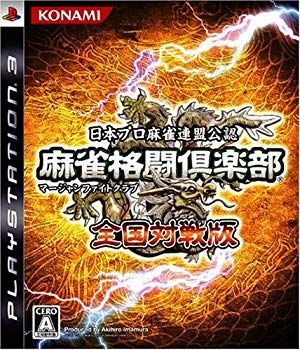 品質保証，安い 【中古】麻雀格闘倶楽部 (マージャンファイトクラブ