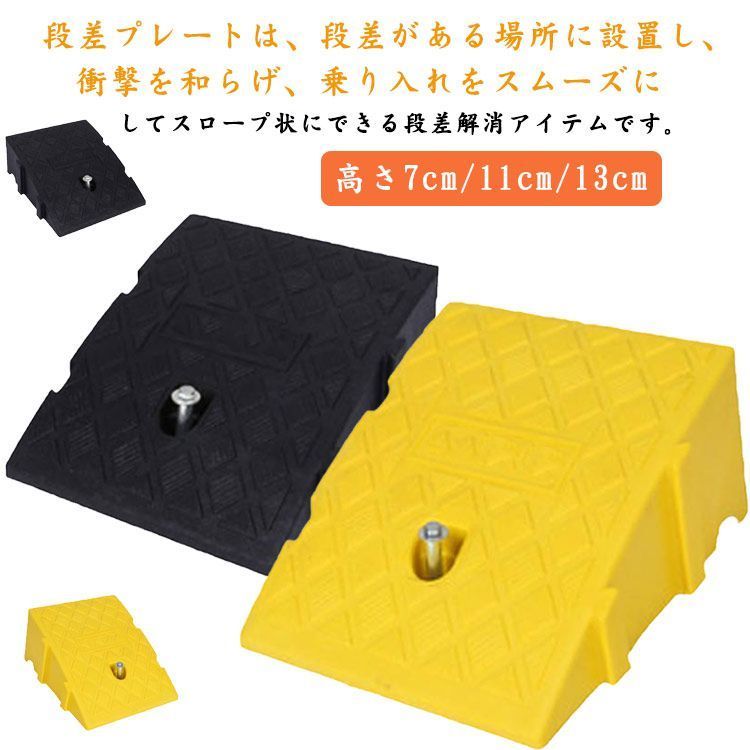 段差プレート 7cm 11cm 15cm段差用 段差スロープ スロープ 駐