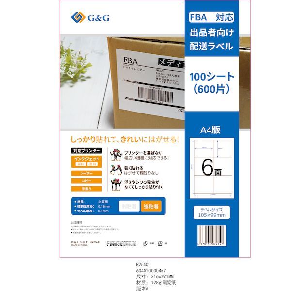 7営業日以内発送 NSL06 40個入 G＆G ラベル用紙6面 100入 沖縄離島販売不可