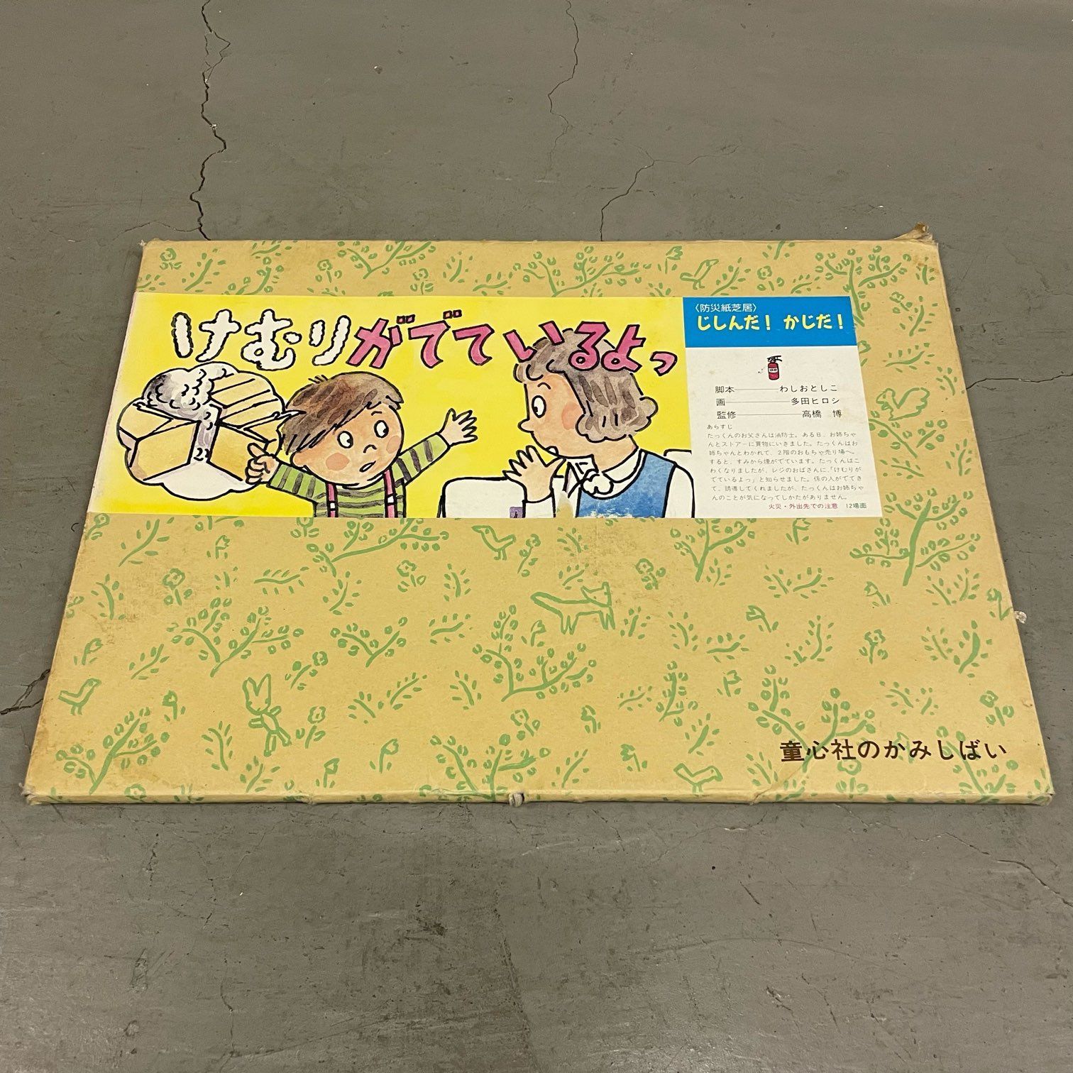 那須町役場】紙芝居 まとめ 童心社 教育画劇 10冊 【管理番号0AT
