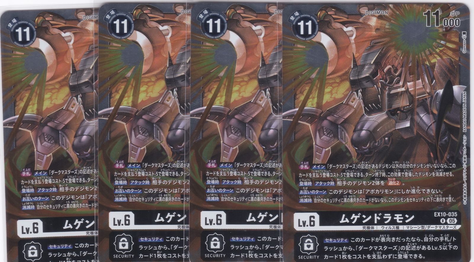 ムゲンドラモン 4枚 R EX10 SINISTER ORDER デジモンカード