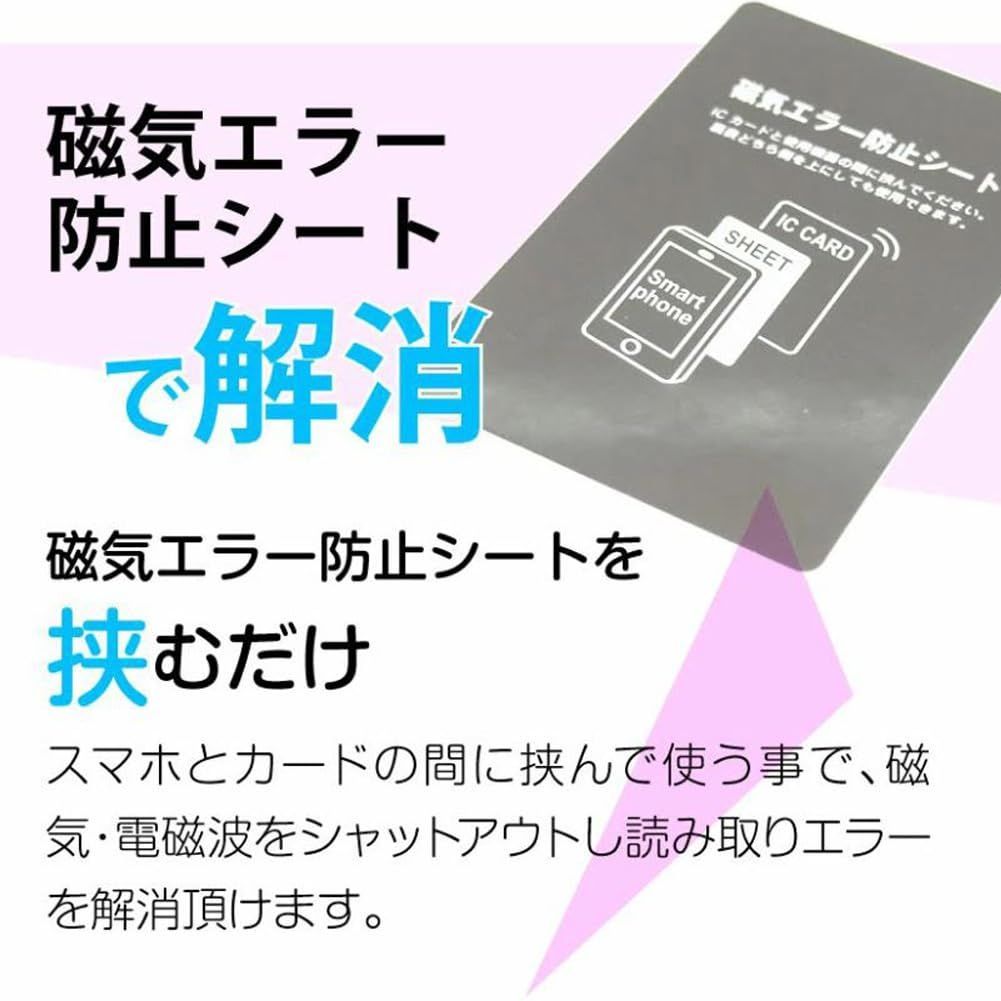 超薄0.18mm 3枚 ICカード スマートフォン 防磁シート 読み取り エラー防止 磁気干渉防止 エラーシート 電磁波干渉防止シート 改札 レジ  Suica Pasmo Icoca Pitapa メルカリ