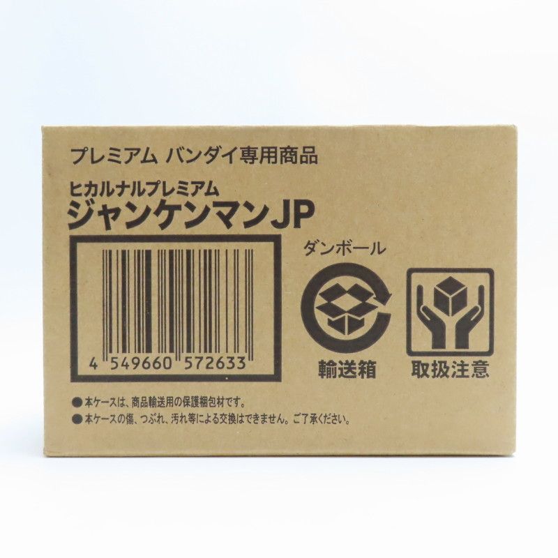K03-s079 新品 バンダイ ヒカルナルプレミアム ジャンケンマンJP 
