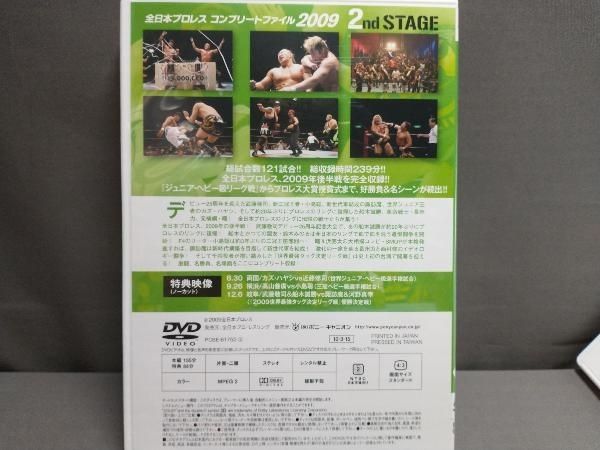 DVD 全日本プロレス コンプリートファイル2009 DVD-BOX 高山善廣