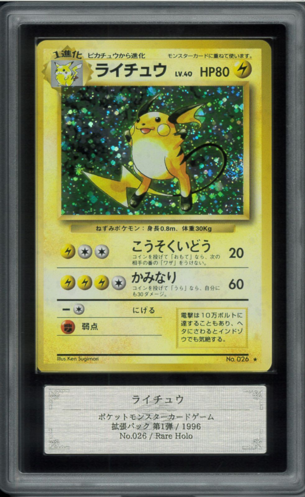 ARS10 ライチュウ レアホロ Rare Horo 拡張パック第1弾 旧裏 旧裏面