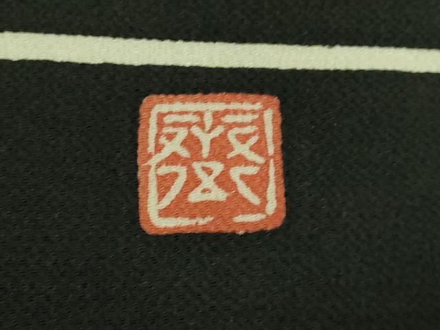 平和屋本店■極上　京都祇園の老舗　ぎをん齋藤　九寸名古屋帯　枝葉文　黒地　鬼しぼ縮緬　たとう紙付き　逸品　DZAA8010kh5 平和屋本店□極上 京都祇園の老舗 ぎをん齋藤 九寸名古屋帯 枝葉文