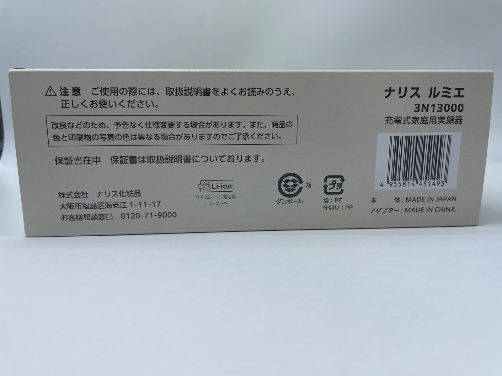 家庭用美顔器