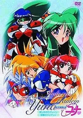 2025年最新】銀河お嬢様伝説ユナ DVDの人気アイテム - メルカリ