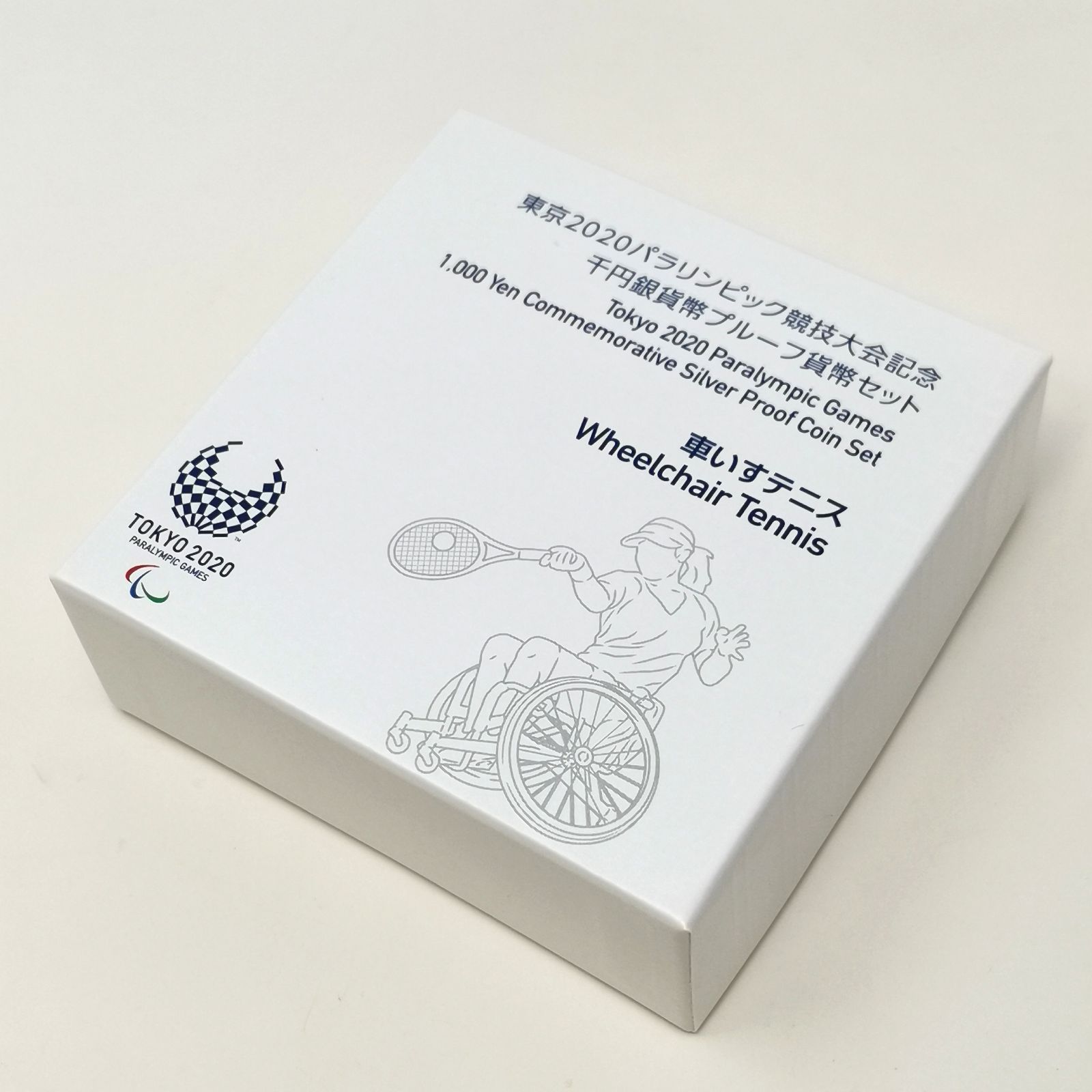東京パラリンピック千円銀貨幣プルーフ貨幣セット 未開封、完全未使用品！】東京2020パラリンピック競技大会記念千