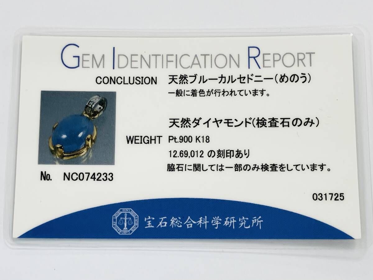 天然ブルーカルセドニー めのう