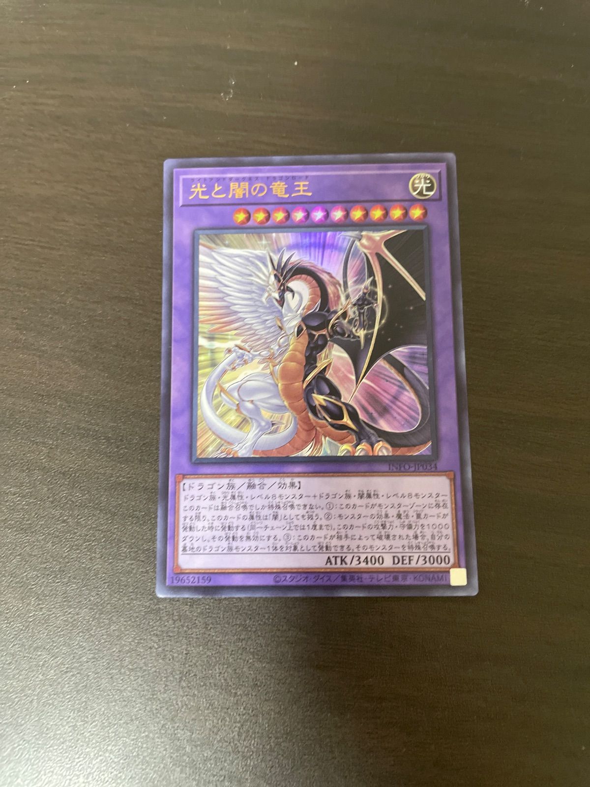 遊戯王 UR 光と闇の竜王 （ライトアンドダークネス・ドラゴン