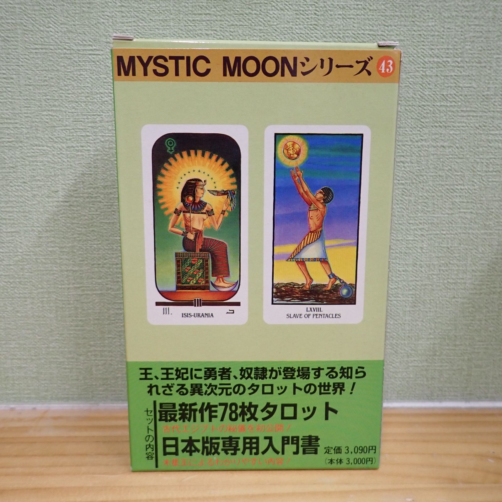 2510d2-33 神々のタロット アレクサンドリア木星王 魔女の家 MYISTIC MOONシリーズ